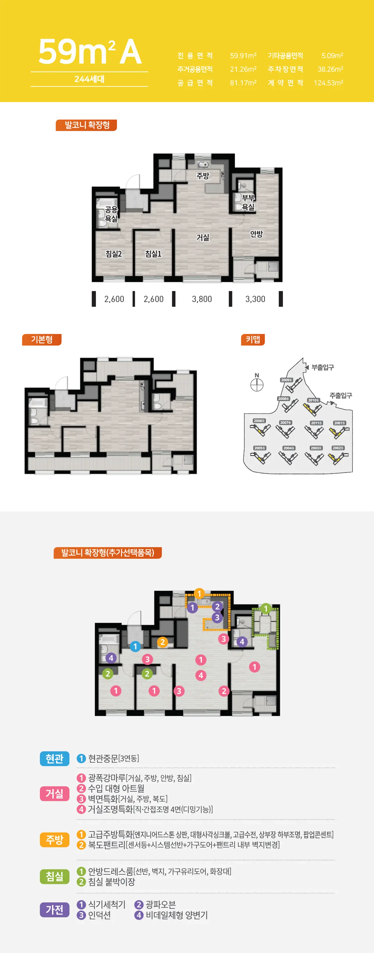 오산세교 우미린 59a타입의구조