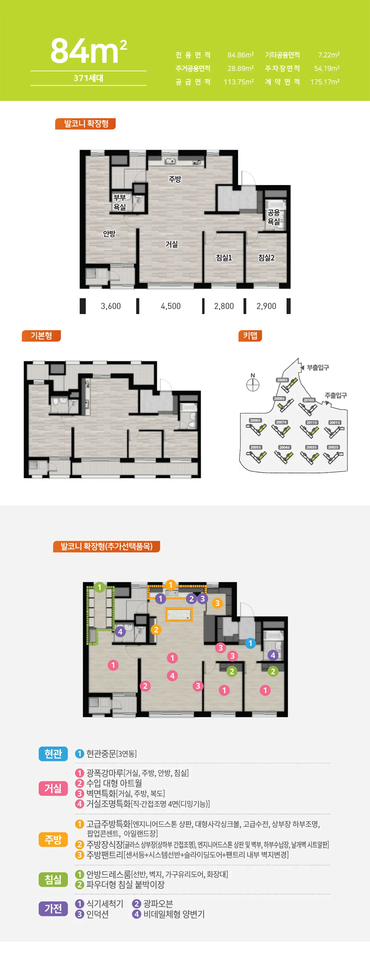 오산세교 우미린 아파트의 84타입구조